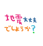 nenerin日常会話スタンプ783地震修正（個別スタンプ：2）