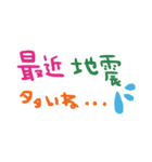 nenerin日常会話スタンプ783地震修正（個別スタンプ：3）