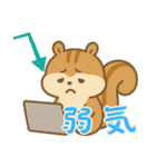 リスの赤ちゃんの生活 (にほんご) Ver2（個別スタンプ：12）