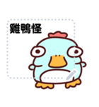 chicken duck stroy（個別スタンプ：1）