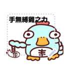 chicken duck stroy（個別スタンプ：21）