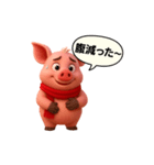 キュートなブタさん 3D（個別スタンプ：5）