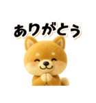 ぬい柴犬のよく使う日常フレーズ（個別スタンプ：1）