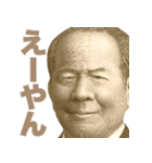 毎日使える新札偉人2【面白い・ネタ】（個別スタンプ：4）