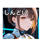 アンドロイドの少女1（個別スタンプ：32）