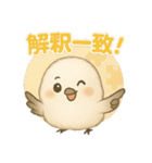 シマエナガの毎日便り⭐︎Part.2（個別スタンプ：11）