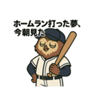 大人の草野球部＜動物×大人スタンプ＞（個別スタンプ：33）