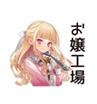 毒舌お嬢様★工場の現場で（個別スタンプ：1）