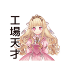 毒舌お嬢様★工場の現場で（個別スタンプ：28）