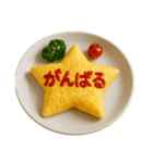 オムライス〜ケチャップでメッセージ2〜（個別スタンプ：24）