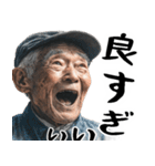絶叫じじぃ(毎日すごく使えるセリフ・返信)（個別スタンプ：12）