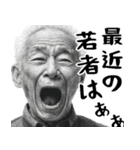 絶叫じじぃ(毎日すごく使えるセリフ・返信)（個別スタンプ：33）