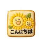 お菓子クッキーの日常スタンプ（個別スタンプ：1）