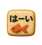 お菓子クッキーの日常スタンプ（個別スタンプ：14）