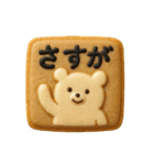 お菓子クッキーの日常スタンプ（個別スタンプ：22）