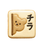 お菓子クッキーの日常スタンプ（個別スタンプ：25）