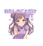ぜんぶキミだけ♡あまあま彼女（個別スタンプ：17）