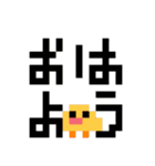 【第五弾】ドット絵ひよこ、時々脳みそ（個別スタンプ：2）