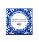 マカオ・パトゥア語と日本語（個別スタンプ：7）