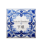 マカオ・パトゥア語と日本語（個別スタンプ：24）