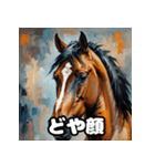 七変化！ちびウマの表情パレード（個別スタンプ：8）