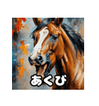 七変化！ちびウマの表情パレード（個別スタンプ：9）