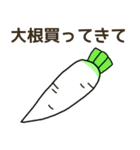 野菜買ってきて.（個別スタンプ：1）