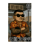 89義気仔5-89も年長者図がある（個別スタンプ：3）