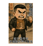89義気仔5-89も年長者図がある（個別スタンプ：17）