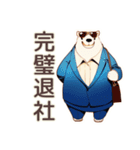 しろくま先輩社員★完璧な定時退社（個別スタンプ：11）