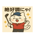 猫山ヒデキのゴルフ日和（個別スタンプ：12）