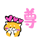 ふでしば【好き、ハート、推し】柴犬（個別スタンプ：6）