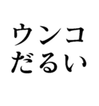 まじウンコ【面白い・うんこ】スタンプ（個別スタンプ：13）