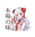飯テロ★チャイナ娘の美麗ごはん（個別スタンプ：27）