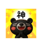 リアルなツキノワグマの感情伝えるスタンプ（個別スタンプ：24）