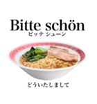 醤油 ラーメン です 【ドイツ語】（個別スタンプ：2）