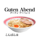 醤油 ラーメン です 【ドイツ語】（個別スタンプ：5）