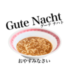 醤油 ラーメン です 【ドイツ語】（個別スタンプ：6）