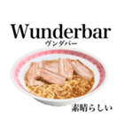 醤油 ラーメン です 【ドイツ語】（個別スタンプ：7）