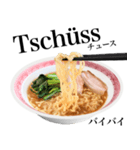 醤油 ラーメン です 【ドイツ語】（個別スタンプ：12）