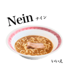 醤油 ラーメン です 【ドイツ語】（個別スタンプ：14）
