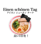 醤油 ラーメン です 【ドイツ語】（個別スタンプ：16）