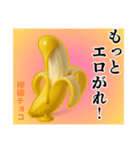 エロがりバナナ❤︎……………………………（個別スタンプ：26）