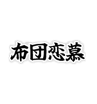 四字熟語っぽいスタンプ（個別スタンプ：7）