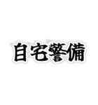 四字熟語っぽいスタンプ（個別スタンプ：10）