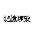 四字熟語っぽいスタンプ（個別スタンプ：11）