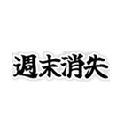 四字熟語っぽいスタンプ（個別スタンプ：12）