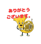 楽しいフレンチホルン達の感謝スタンプ3（個別スタンプ：2）
