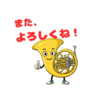 楽しいフレンチホルン達の感謝スタンプ3（個別スタンプ：12）