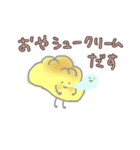 シュークリームだす（個別スタンプ：1）